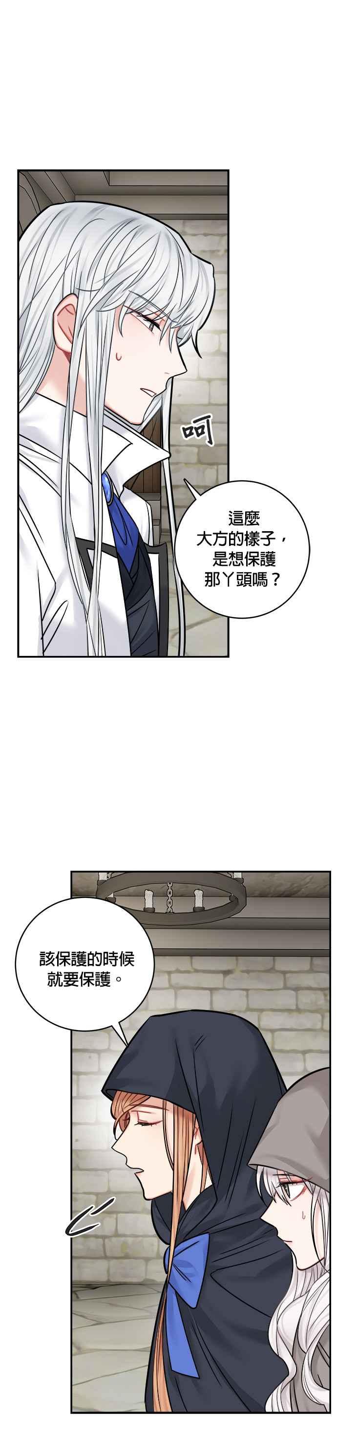 《魔女新婚日记》第44话 第38页
