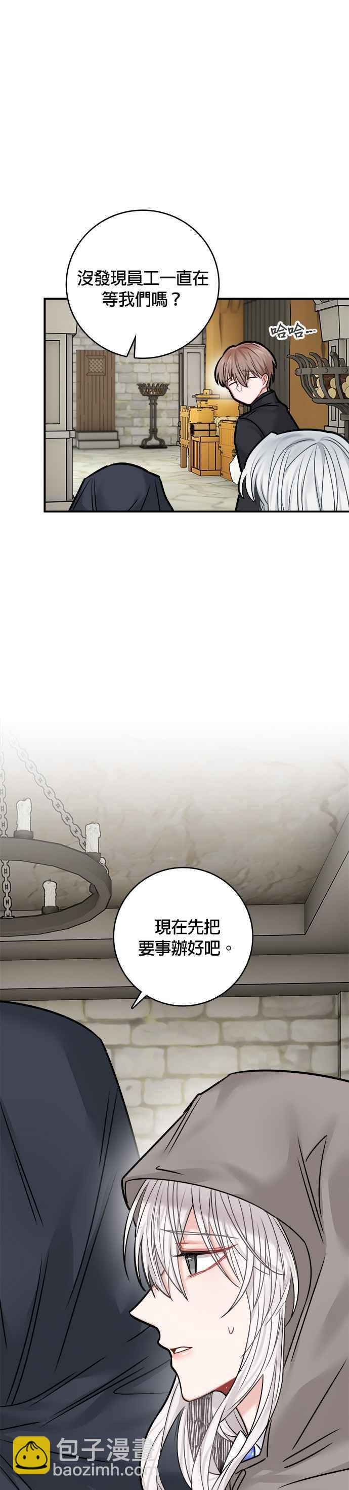 《魔女新婚日记》第44话 第39页