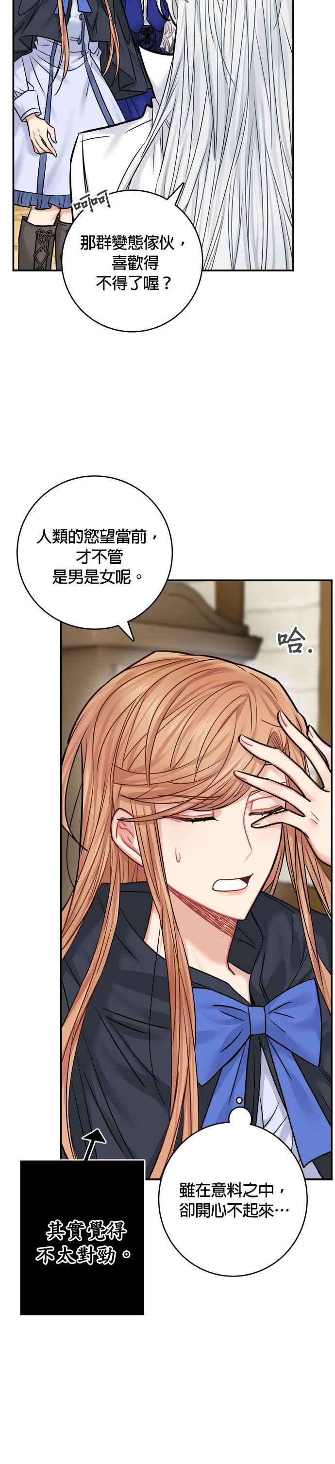《魔女新婚日记》第44话 第3页
