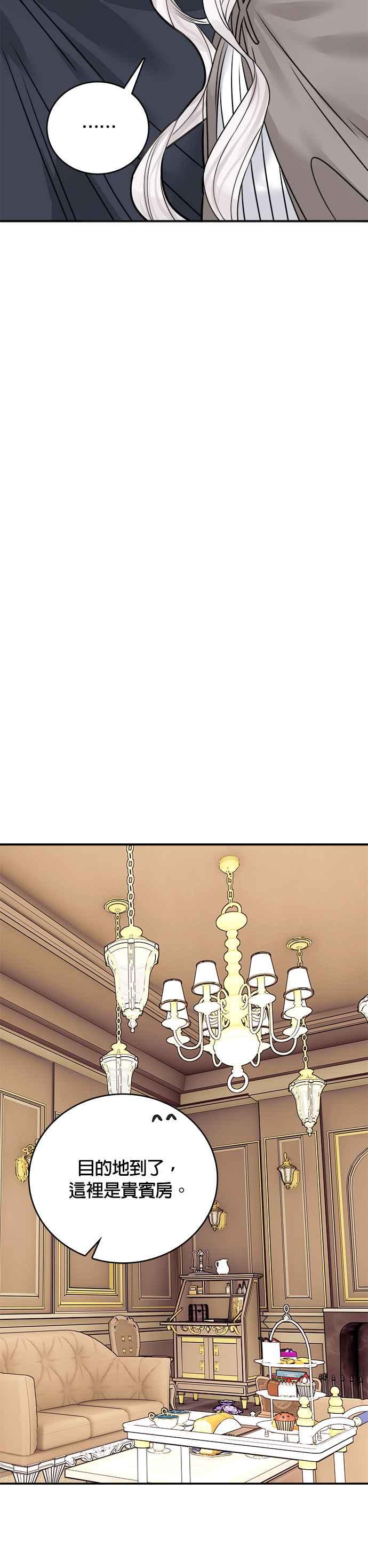 《魔女新婚日记》第44话 第40页