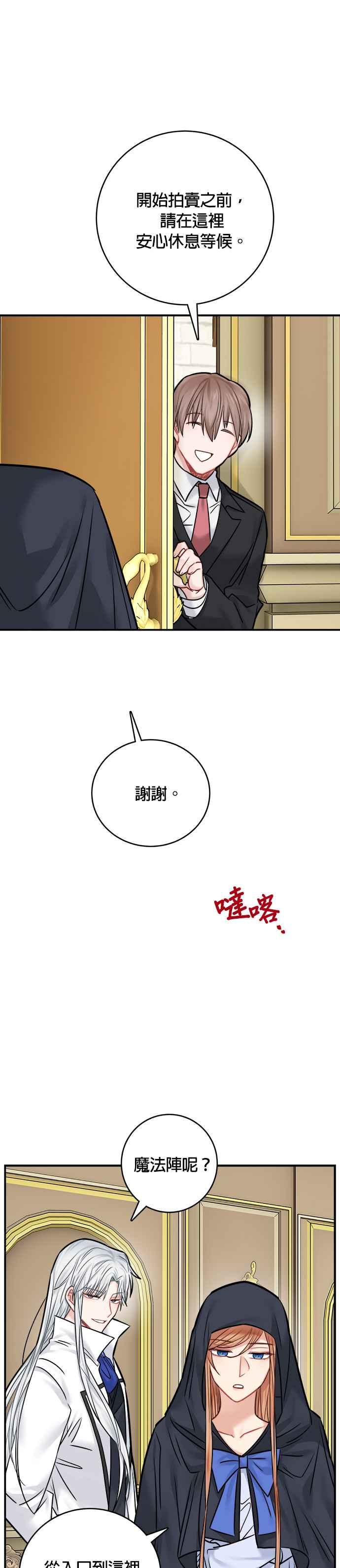 《魔女新婚日记》第44话 第41页