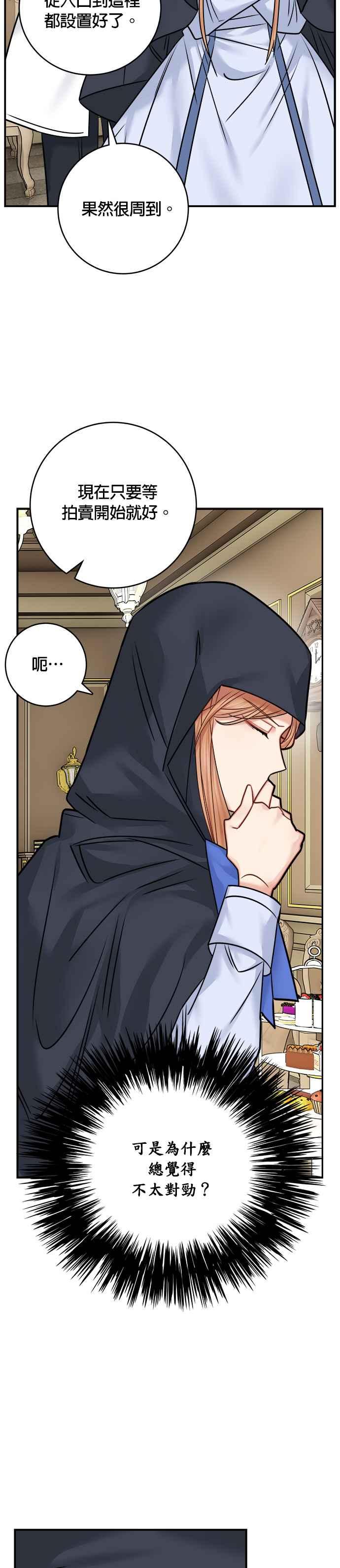 《魔女新婚日记》第44话 第42页