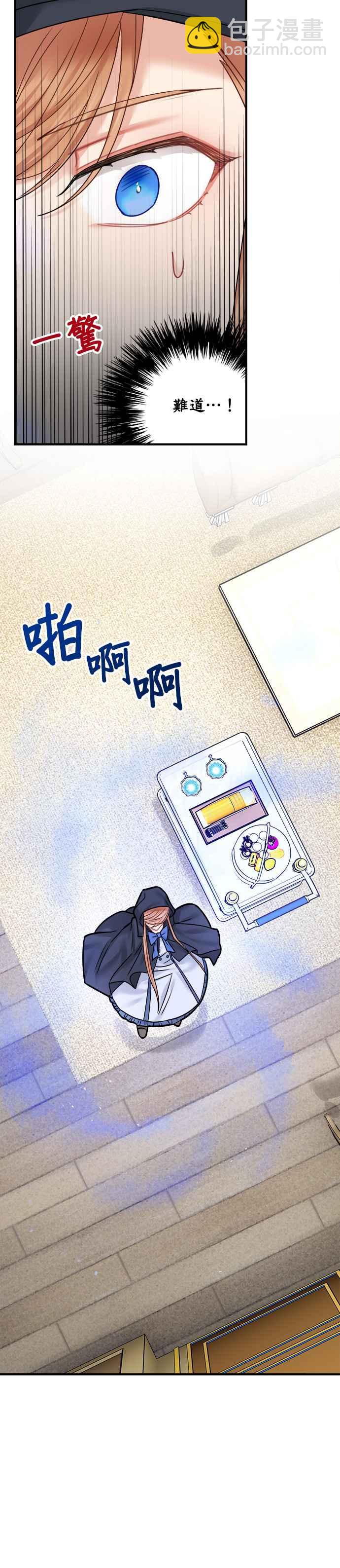 《魔女新婚日记》第44话 第43页