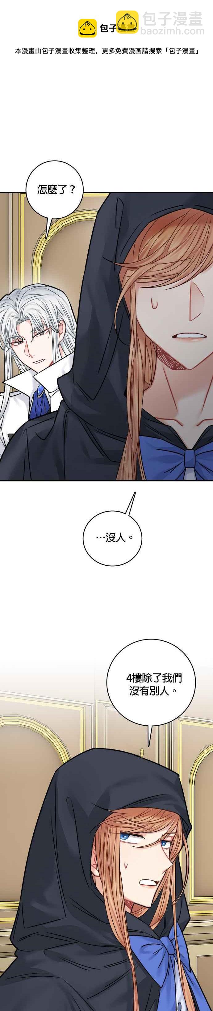 《魔女新婚日记》第44话 第44页