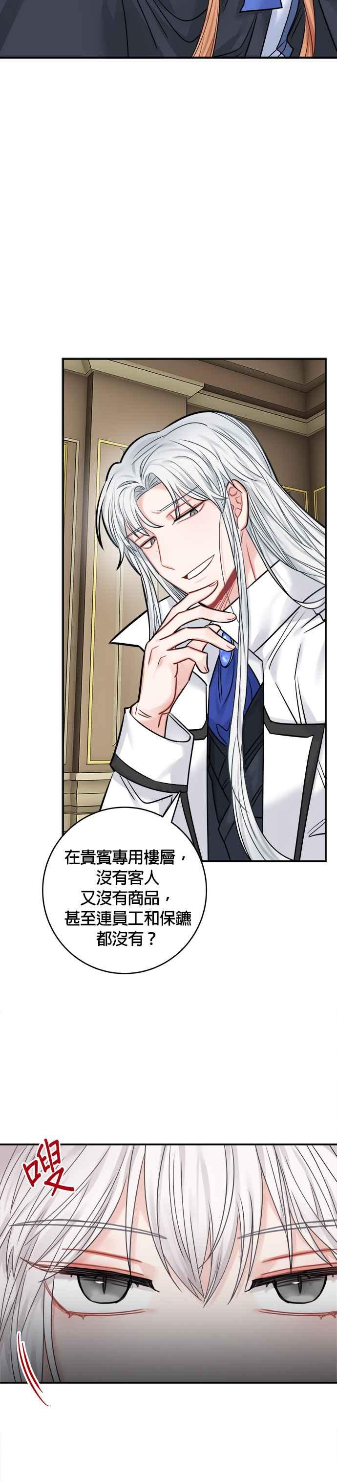 《魔女新婚日记》第44话 第45页