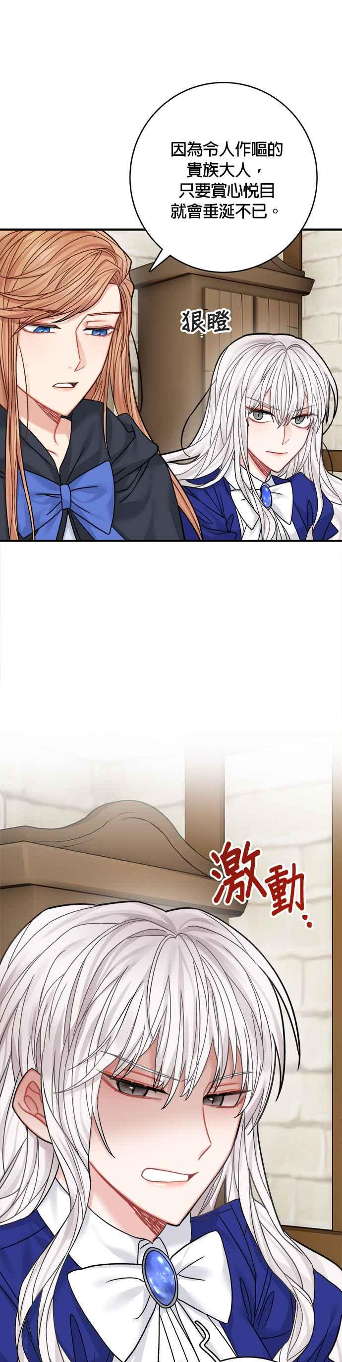 《魔女新婚日记》第44话 第4页