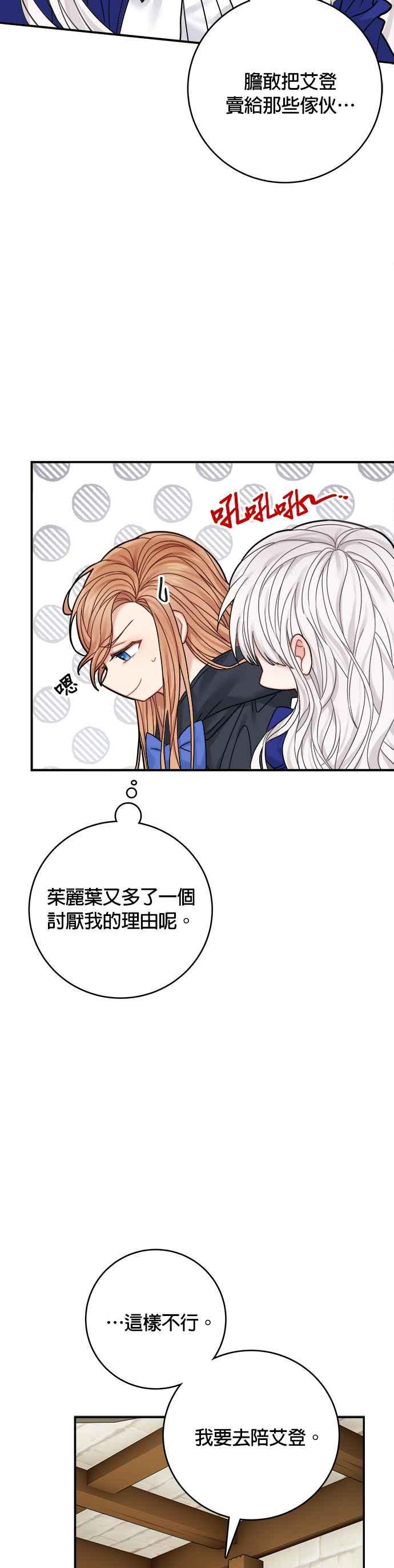 《魔女新婚日记》第44话 第5页