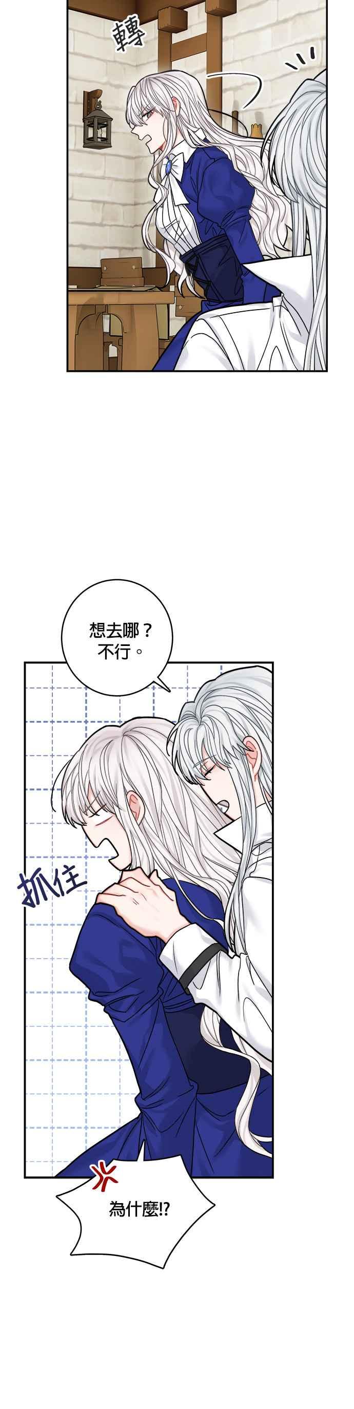 《魔女新婚日记》第44话 第6页