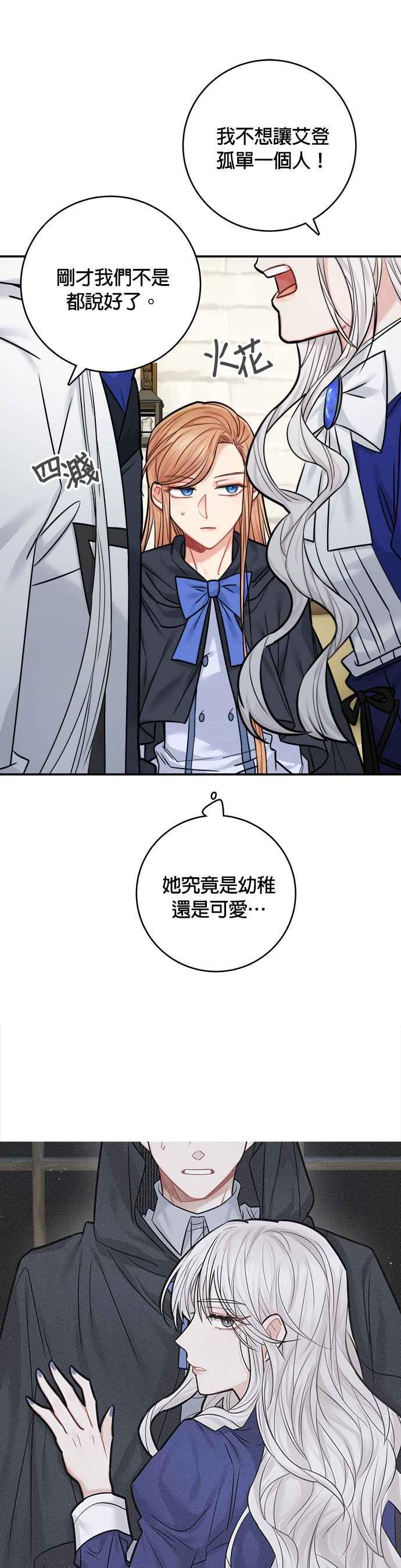 《魔女新婚日记》第44话 第7页