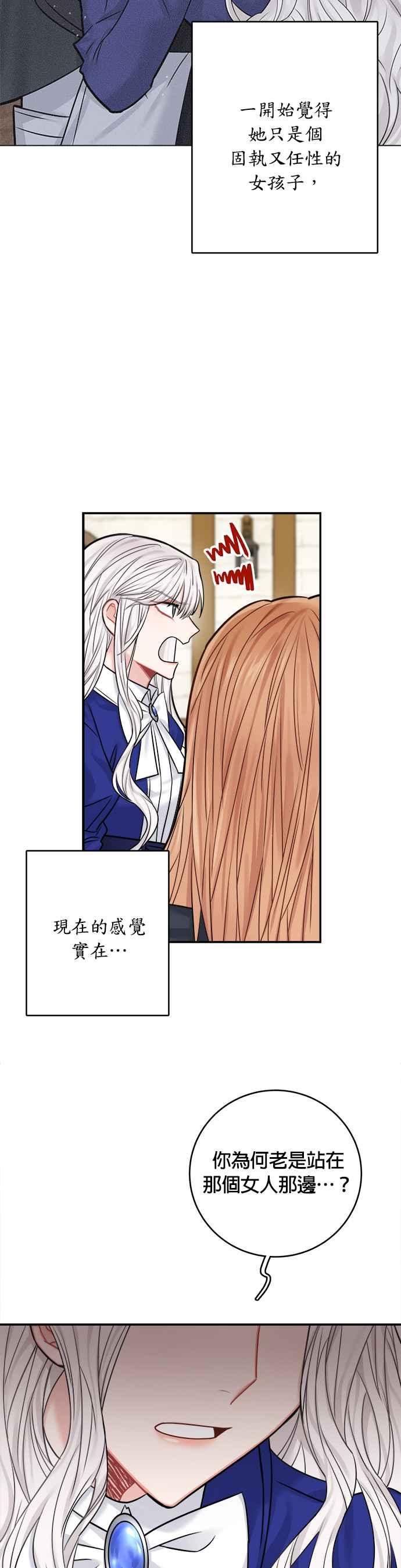 《魔女新婚日记》第44话 第8页