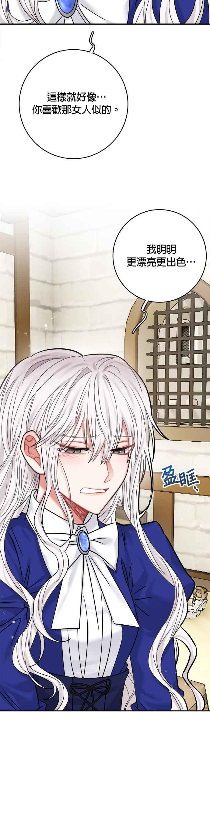 《魔女新婚日记》第44话 第9页