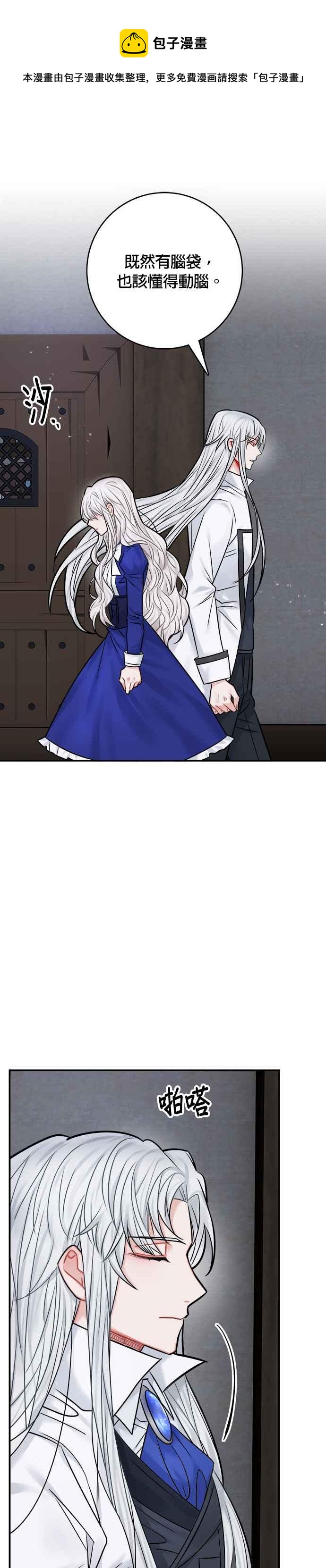 《魔女新婚日记》第41话 第10页