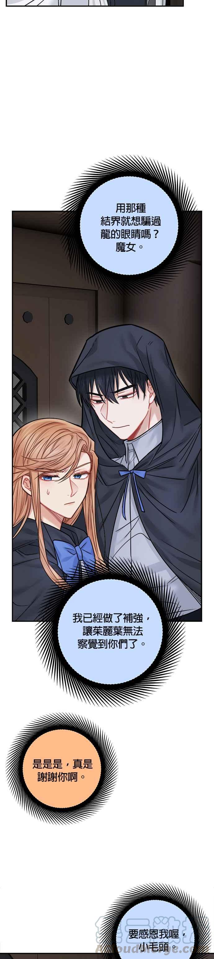 《魔女新婚日记》第41话 第11页