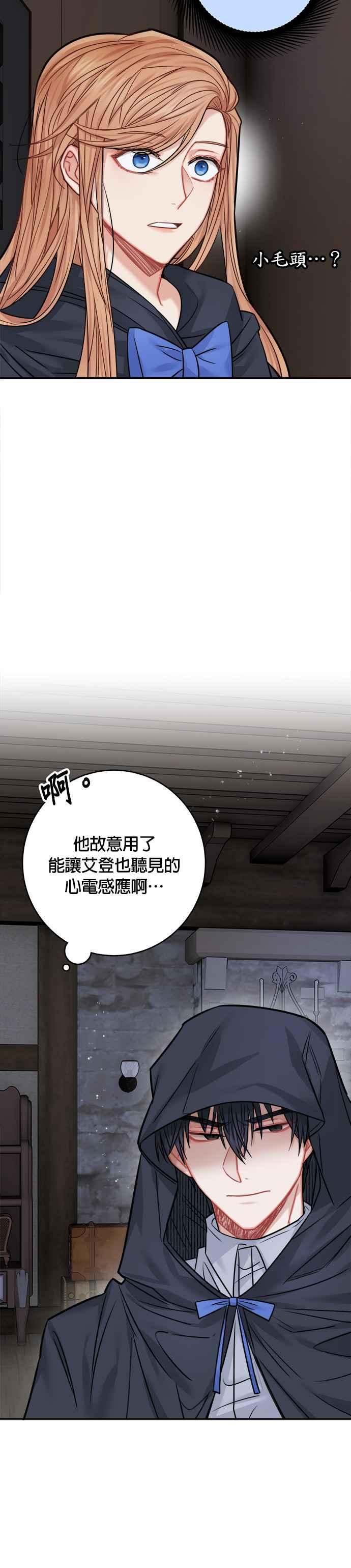 《魔女新婚日记》第41话 第12页