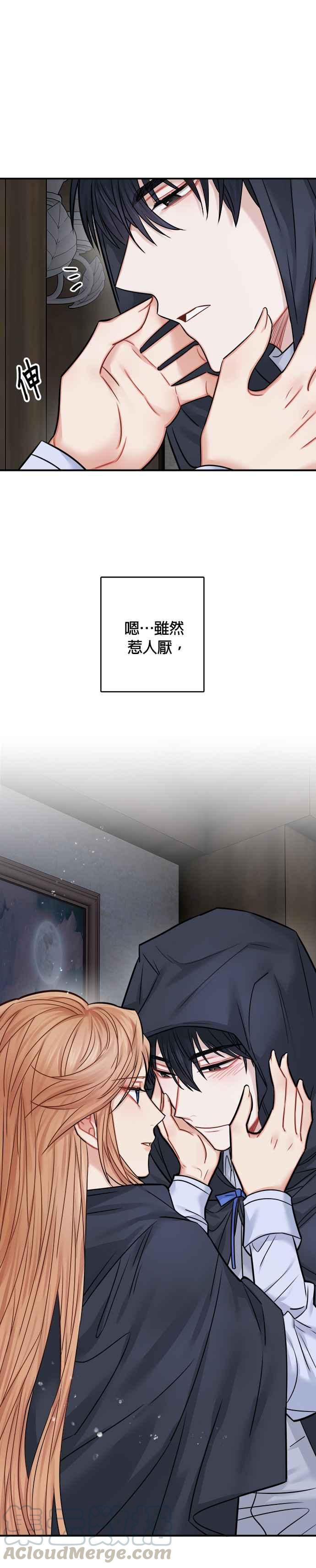 《魔女新婚日记》第41话 第13页
