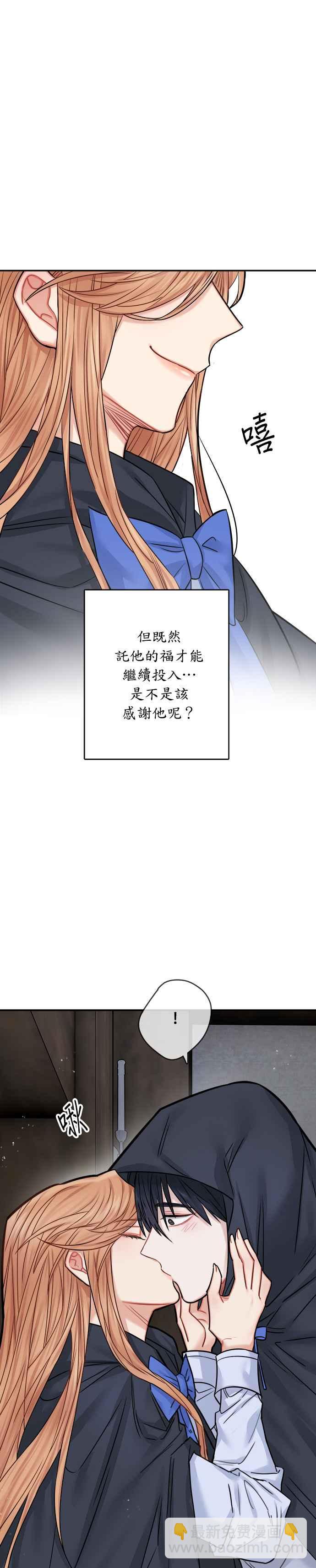 《魔女新婚日记》第41话 第14页