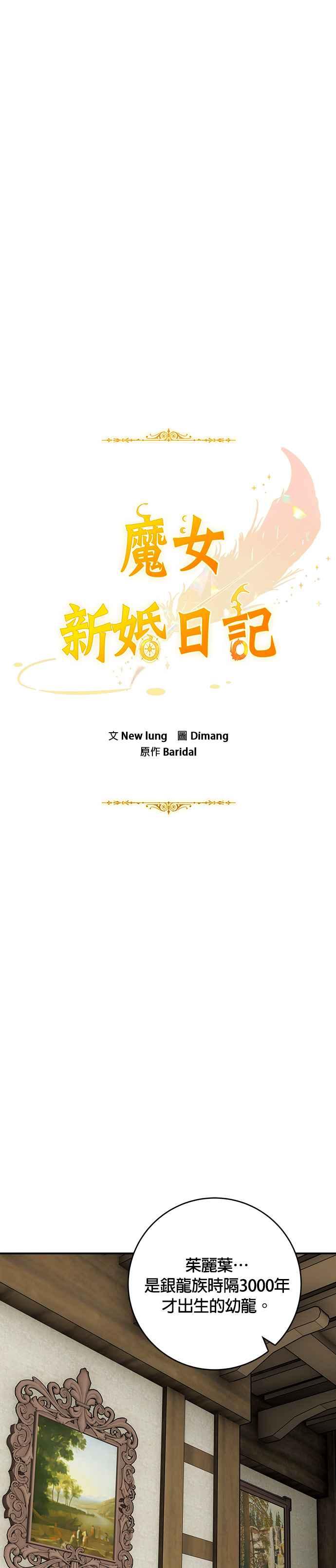 《魔女新婚日记》第41话 第16页