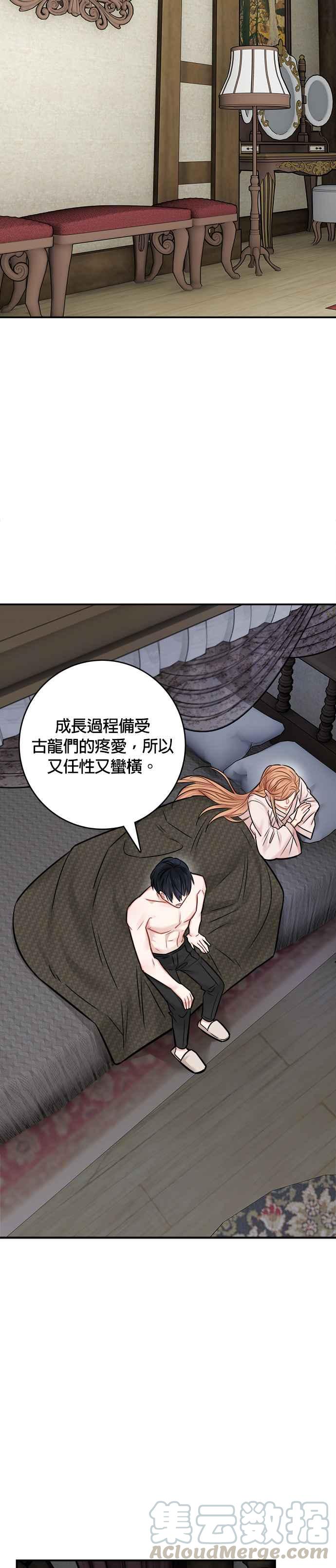 《魔女新婚日记》第41话 第17页