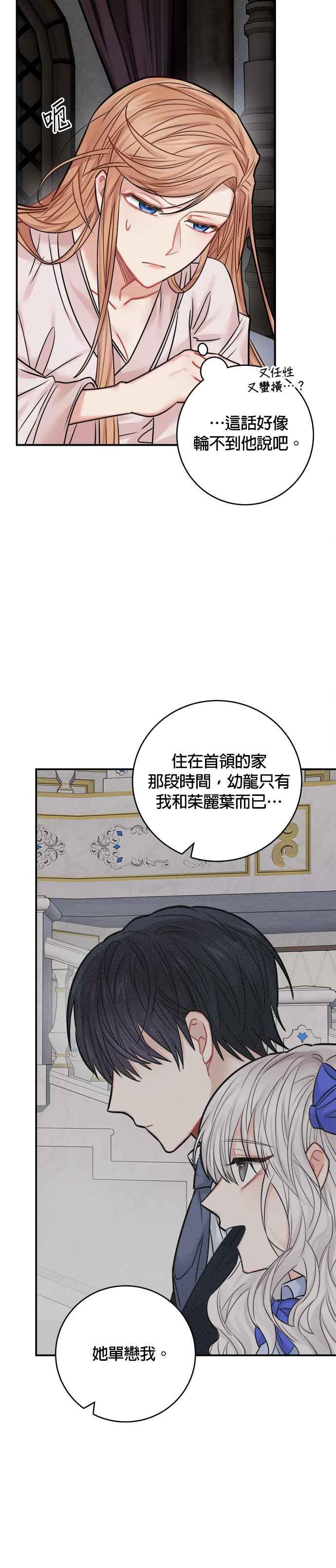 《魔女新婚日记》第41话 第18页