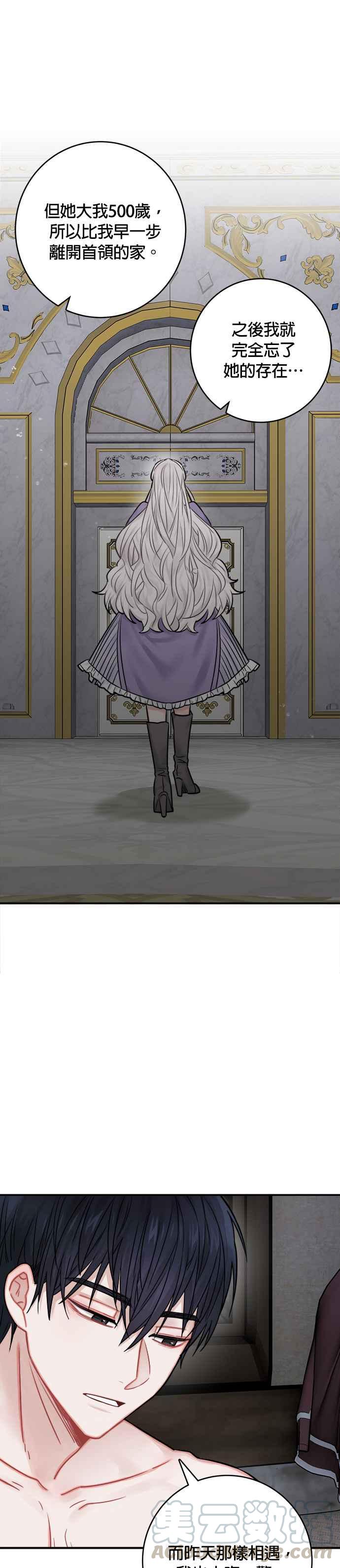 《魔女新婚日记》第41话 第19页