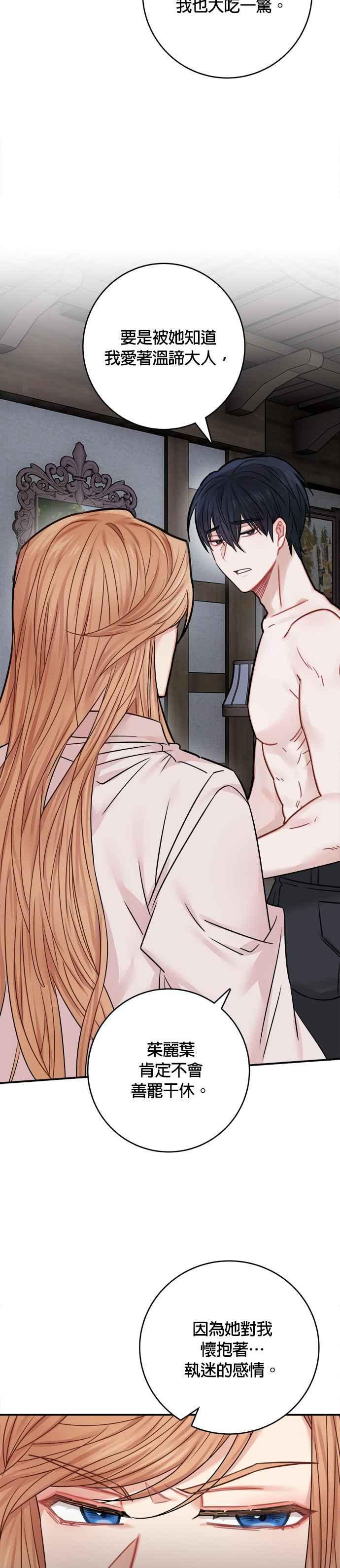 《魔女新婚日记》第41话 第20页