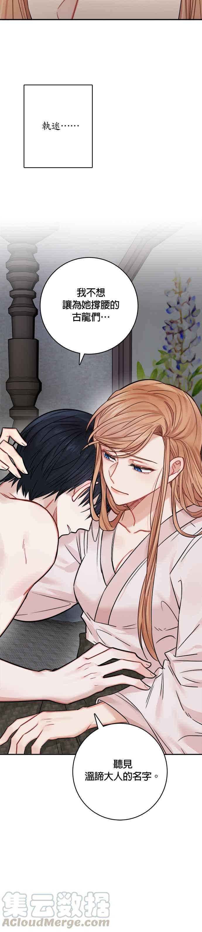 《魔女新婚日记》第41话 第21页