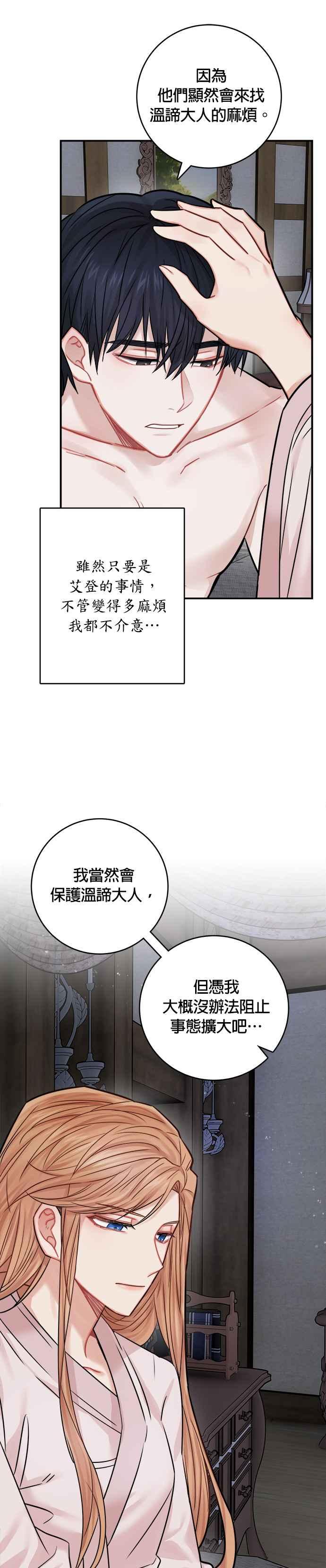 《魔女新婚日记》第41话 第22页
