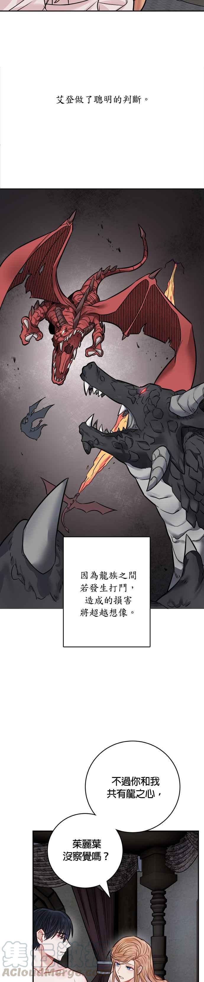 《魔女新婚日记》第41话 第23页