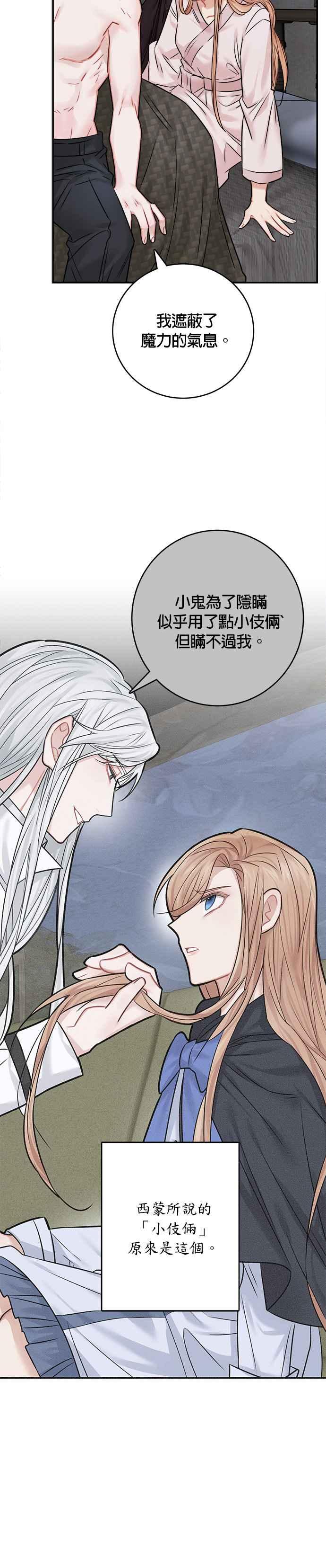 《魔女新婚日记》第41话 第24页