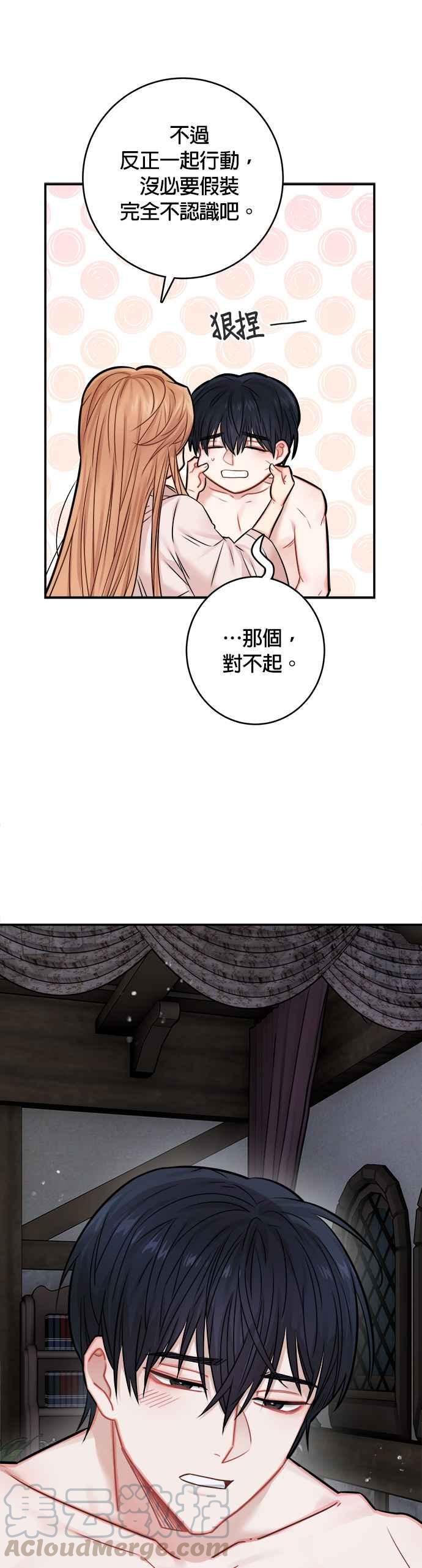 《魔女新婚日记》第41话 第25页