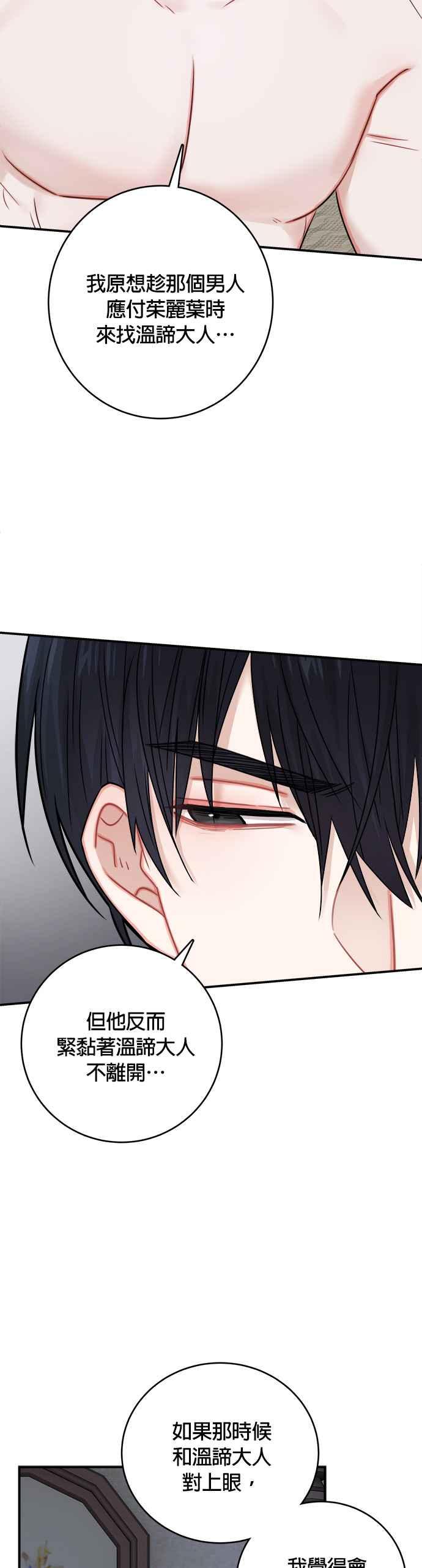 《魔女新婚日记》第41话 第26页
