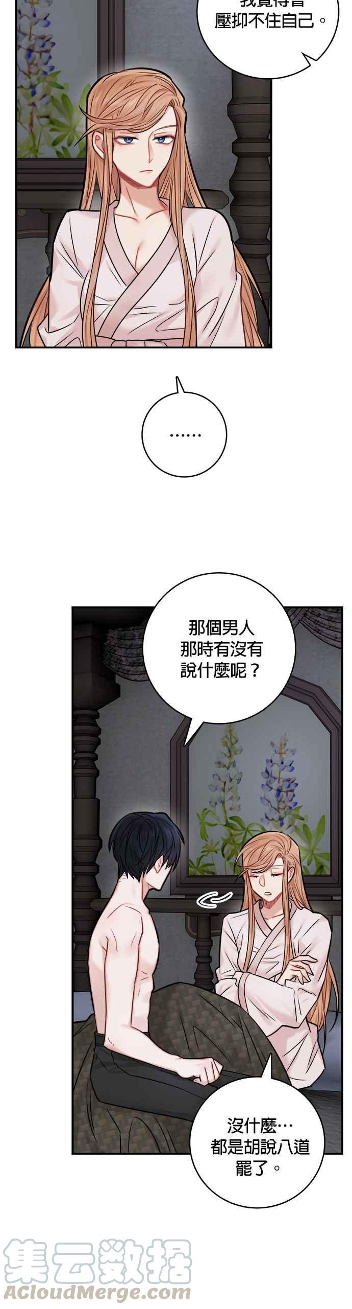 《魔女新婚日记》第41话 第27页