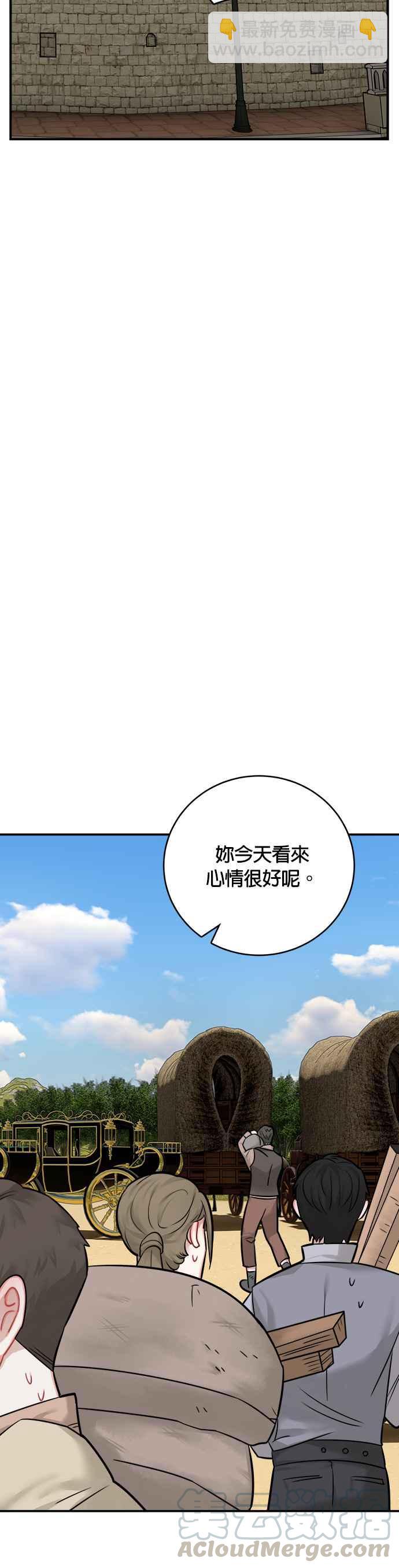 《魔女新婚日记》第41话 第29页