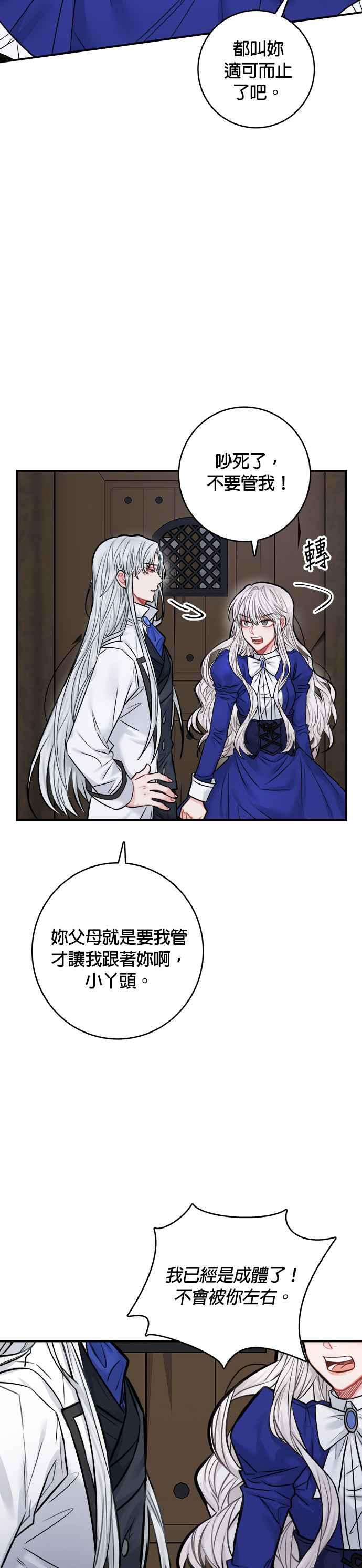 《魔女新婚日记》第41话 第2页
