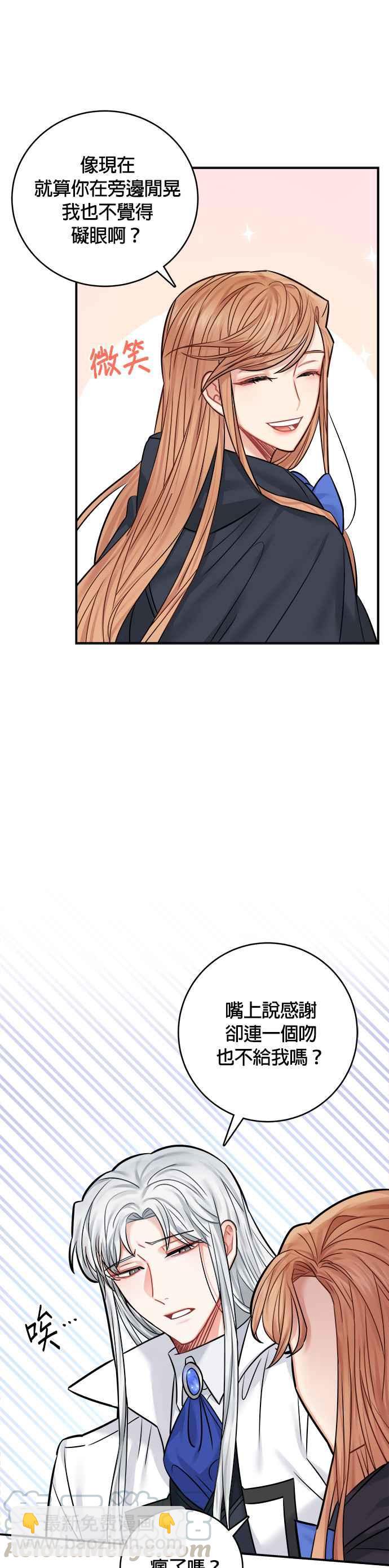 《魔女新婚日记》第41话 第31页