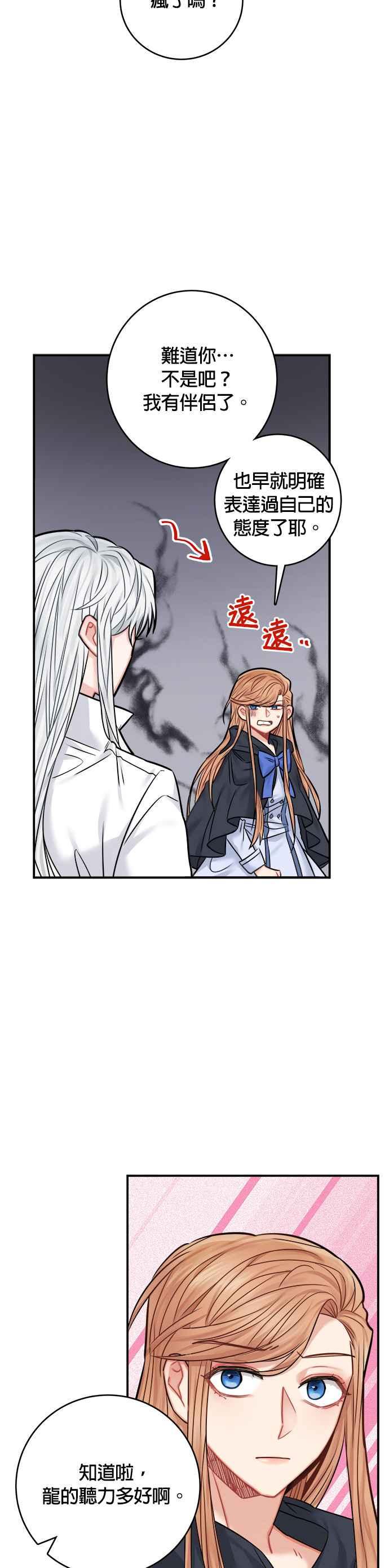 《魔女新婚日记》第41话 第32页