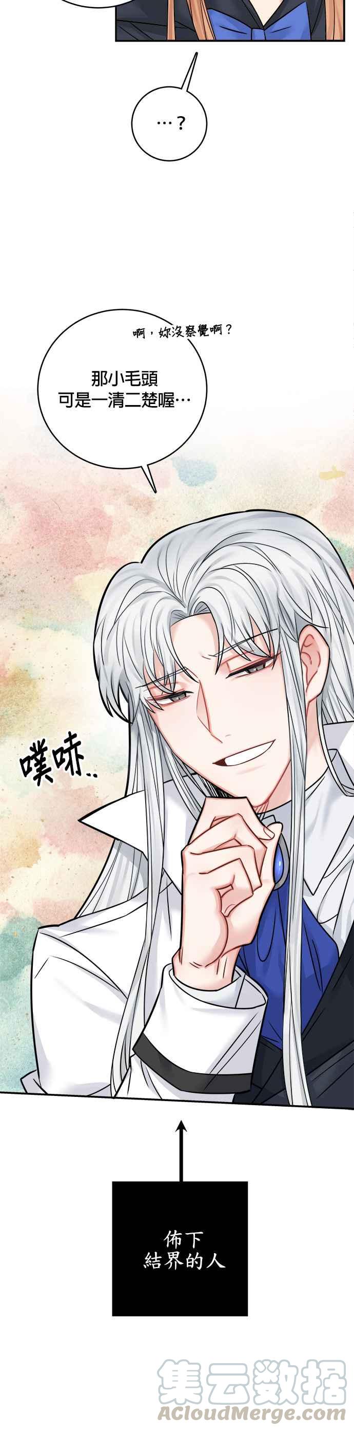 《魔女新婚日记》第41话 第33页