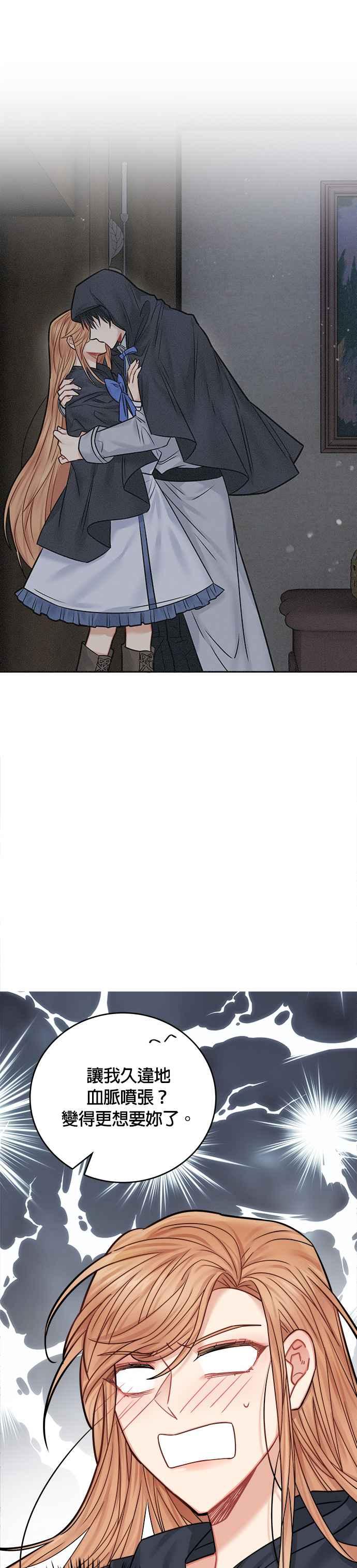 《魔女新婚日记》第41话 第34页