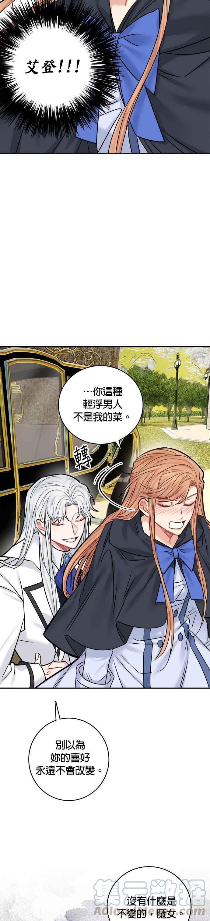《魔女新婚日记》第41话 第35页