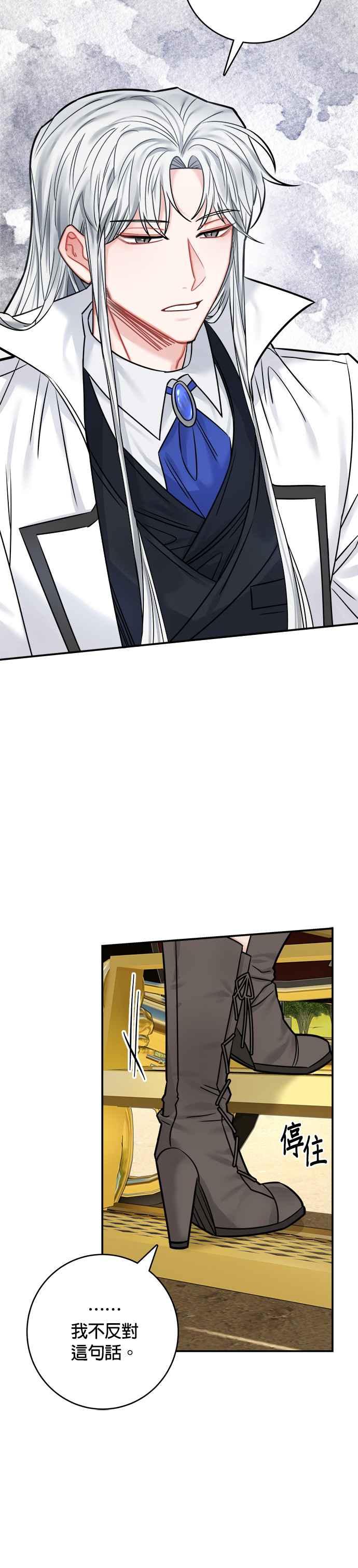 《魔女新婚日记》第41话 第36页