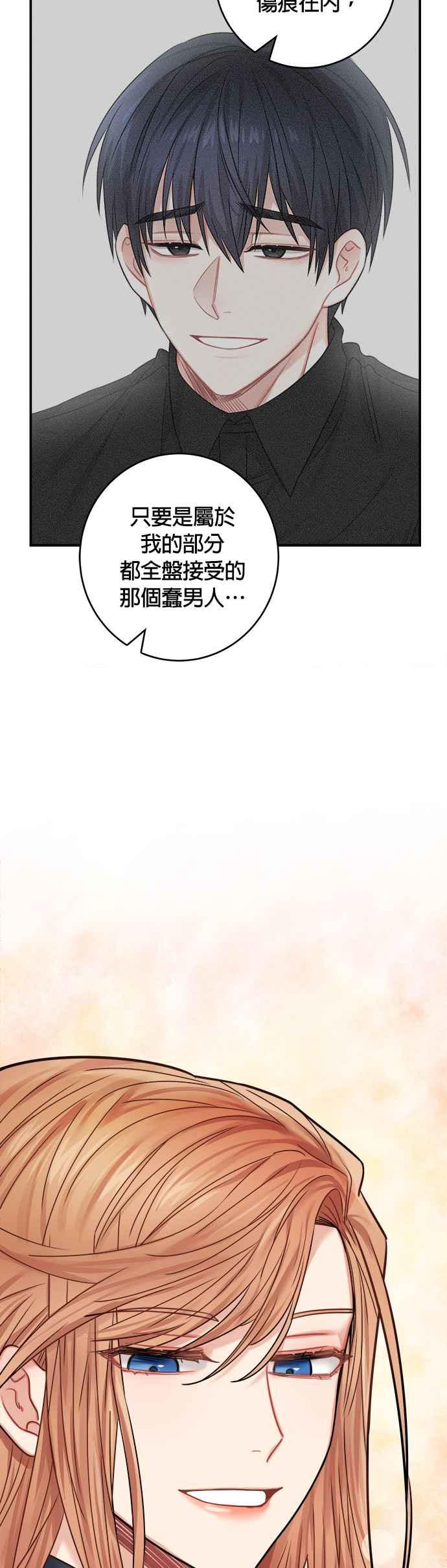 《魔女新婚日记》第41话 第38页