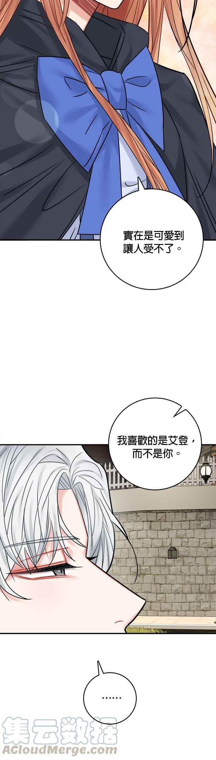 《魔女新婚日记》第41话 第39页