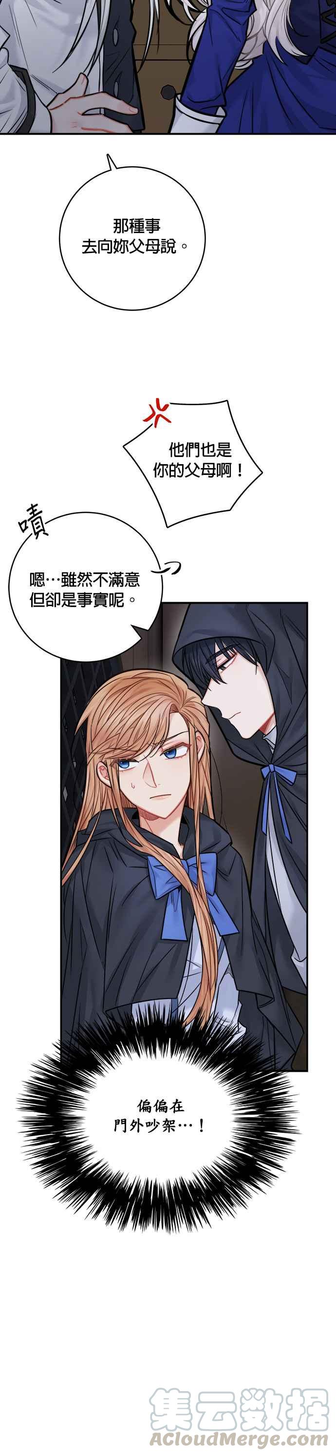 《魔女新婚日记》第41话 第3页