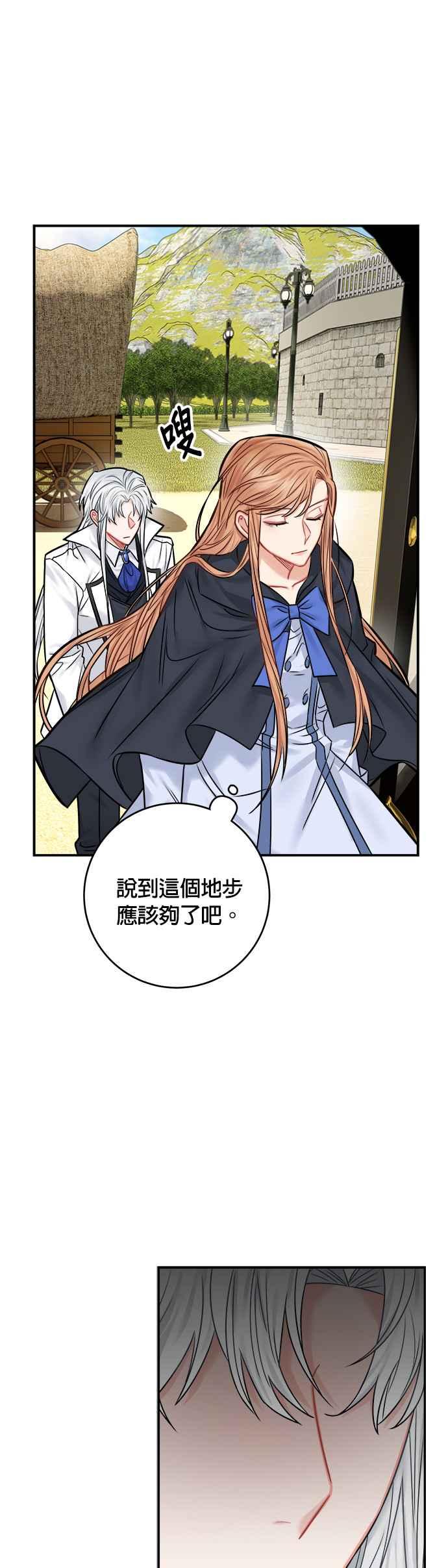 《魔女新婚日记》第41话 第40页