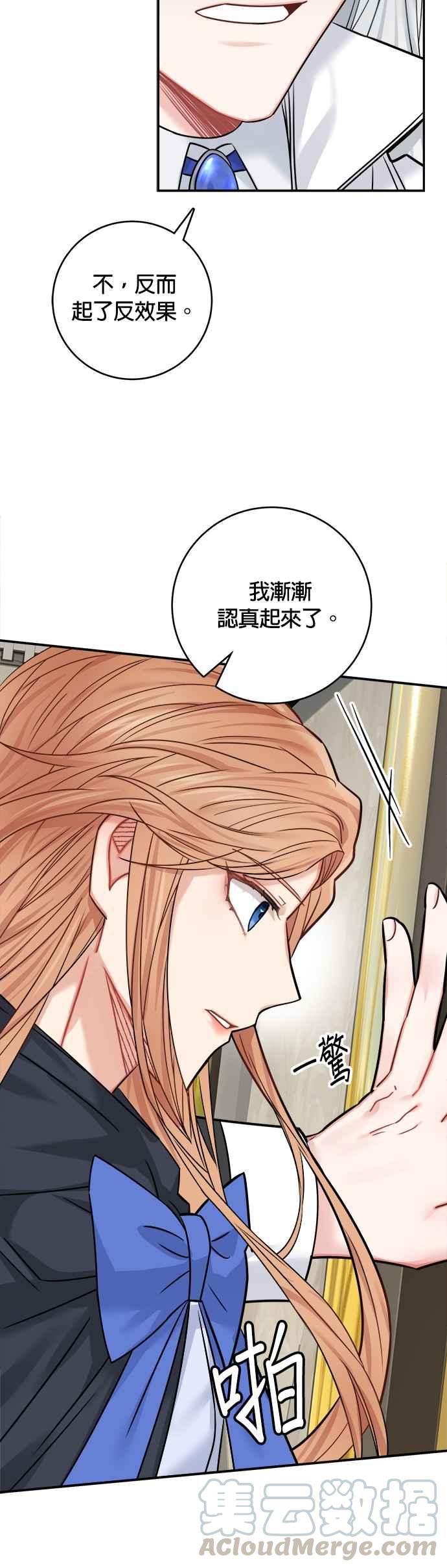 《魔女新婚日记》第41话 第41页