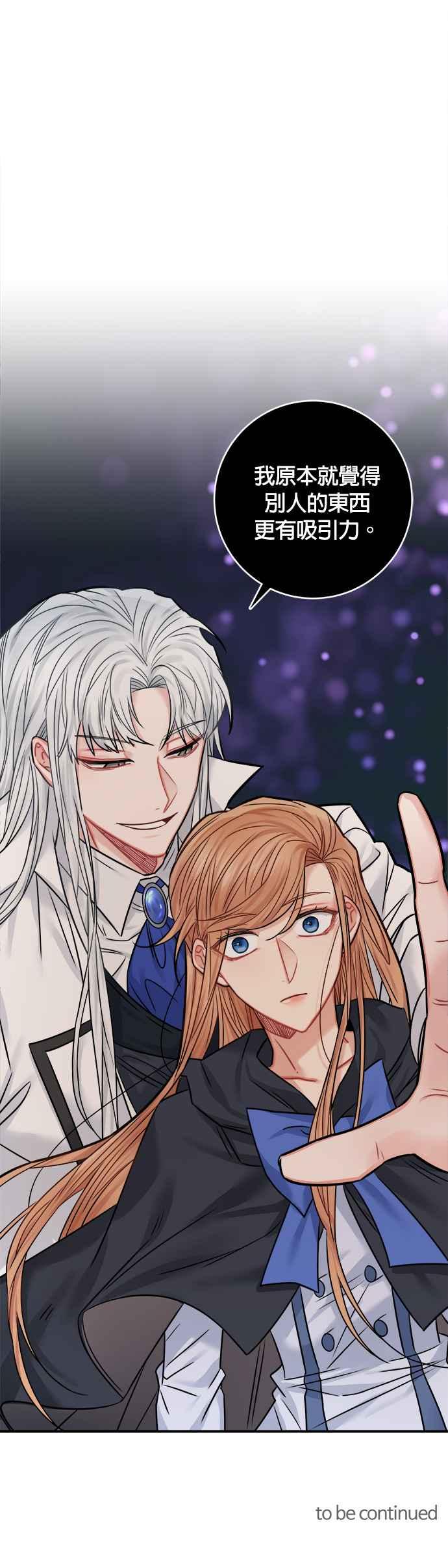 《魔女新婚日记》第41话 第42页