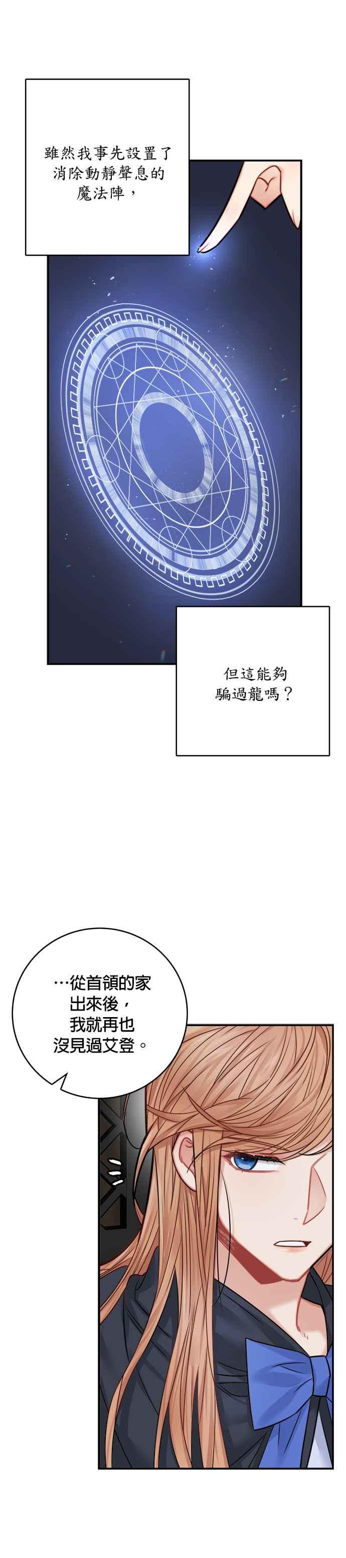 《魔女新婚日记》第41话 第4页