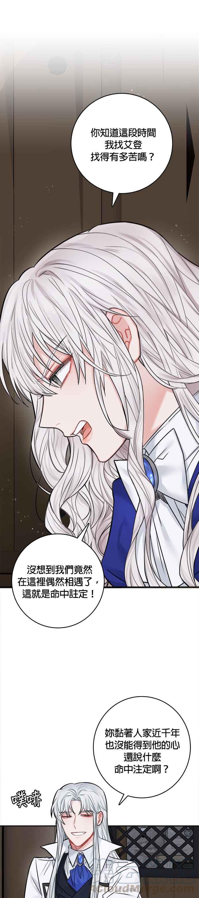 《魔女新婚日记》第41话 第5页