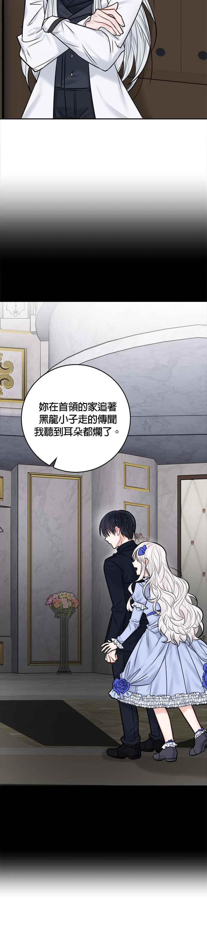 《魔女新婚日记》第41话 第6页