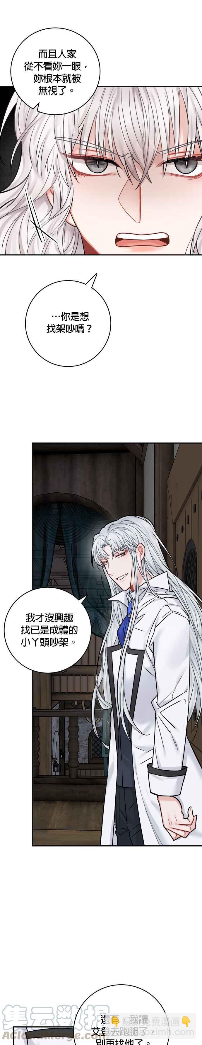 《魔女新婚日记》第41话 第7页